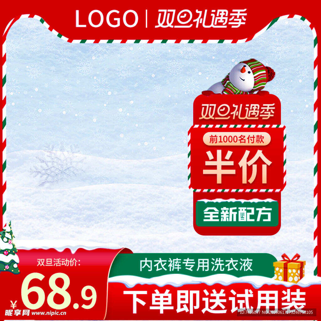双旦促销雪地靴半价活动