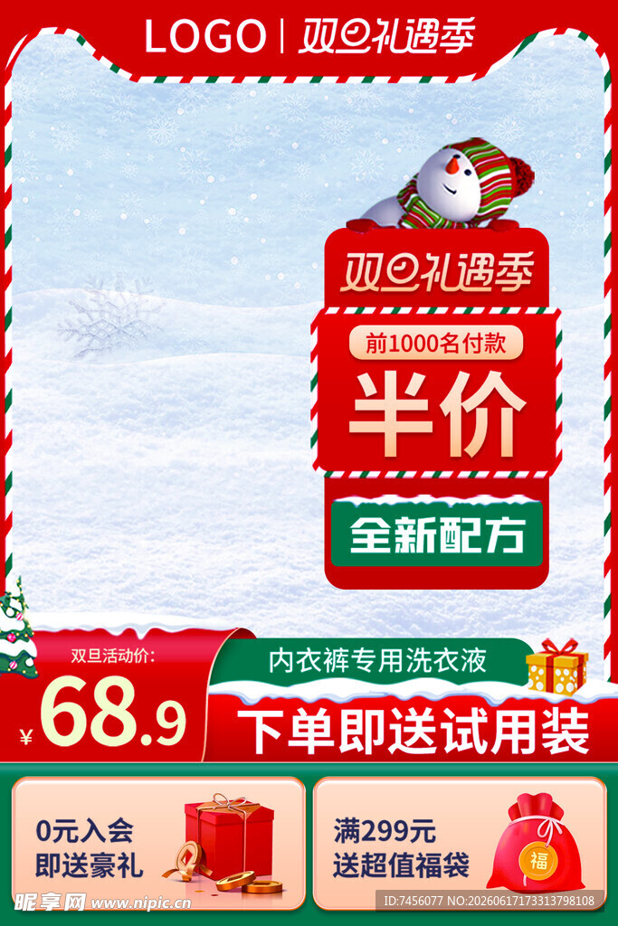 国庆家电半价促销活动