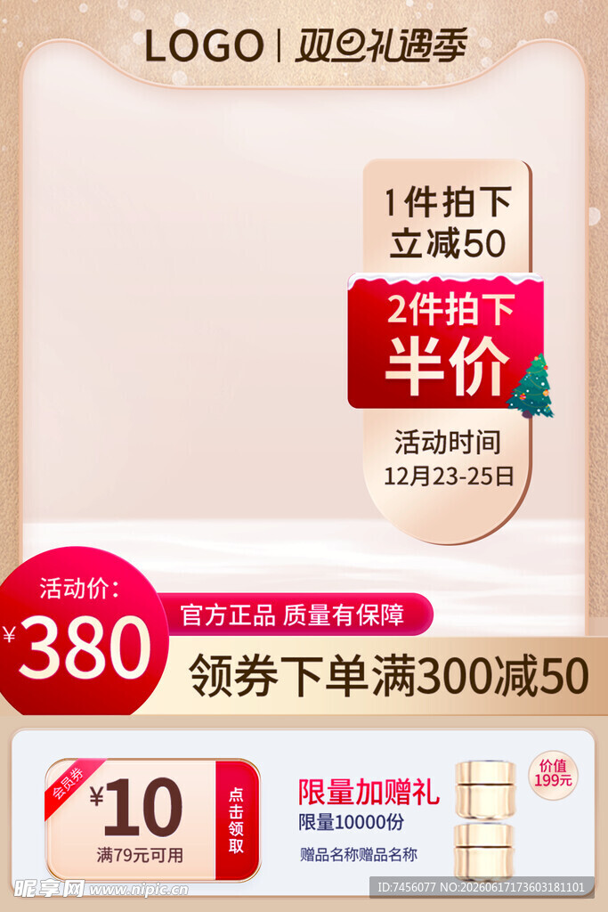 品牌促销领券下单享优惠