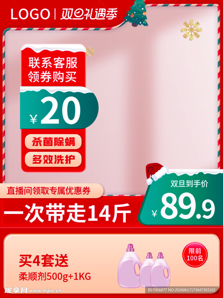 满减促销主图海报