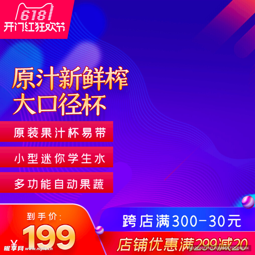 原汁新鲜榨大口径杯促销