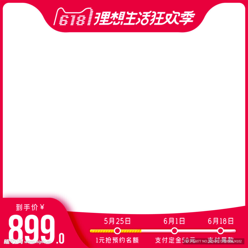 899元促销主图模板