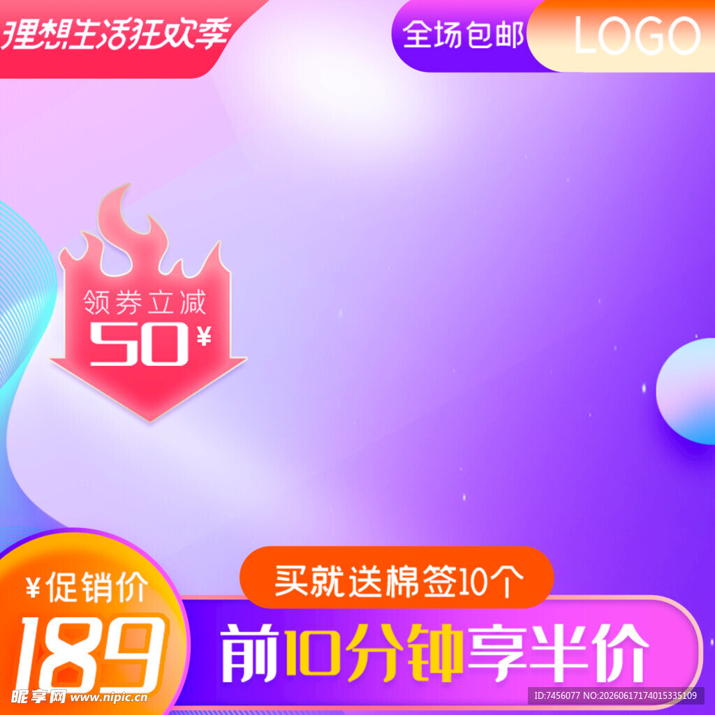 狂欢购物节促销活动海报