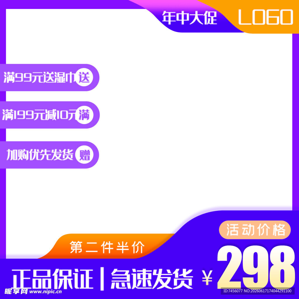 促销活动图限时优惠仅298