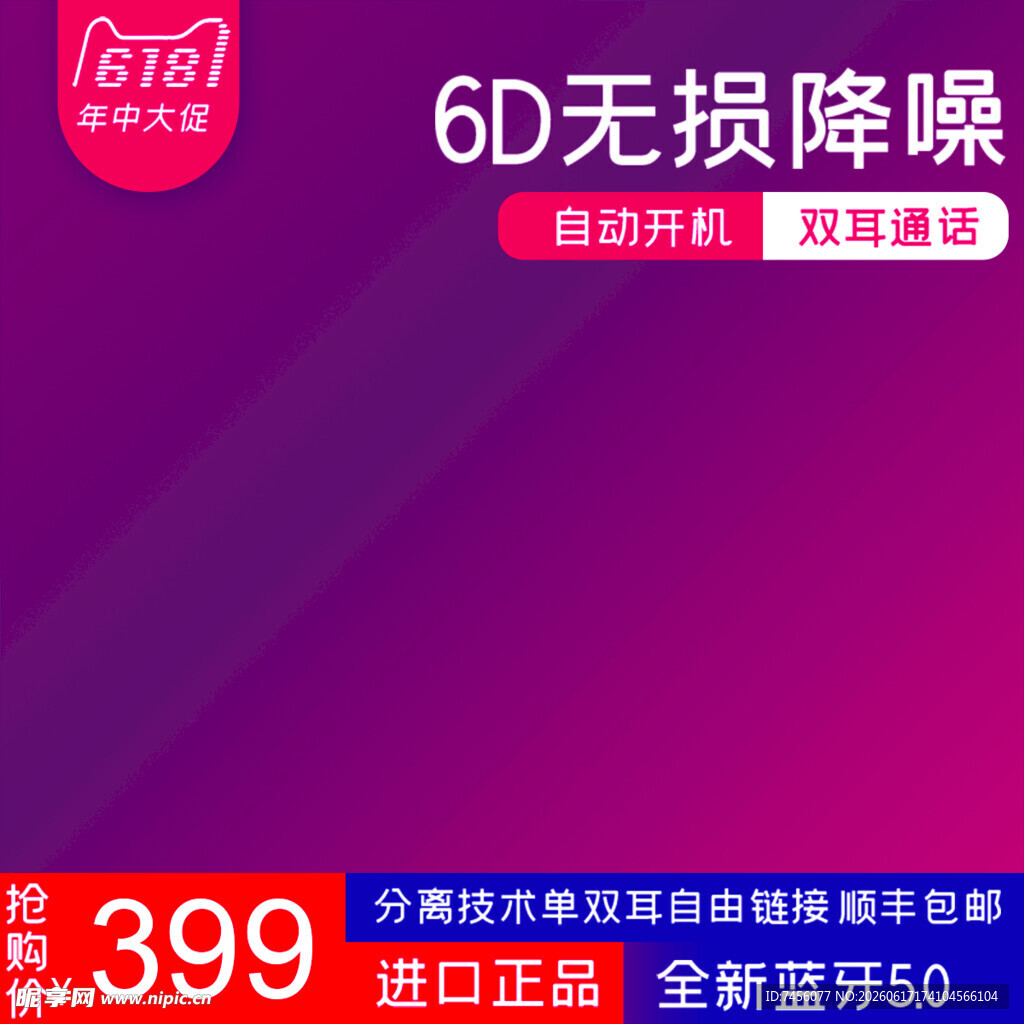 6D无损降噪耳机特惠价399