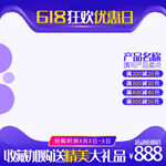 618狂欢优惠日促销海报