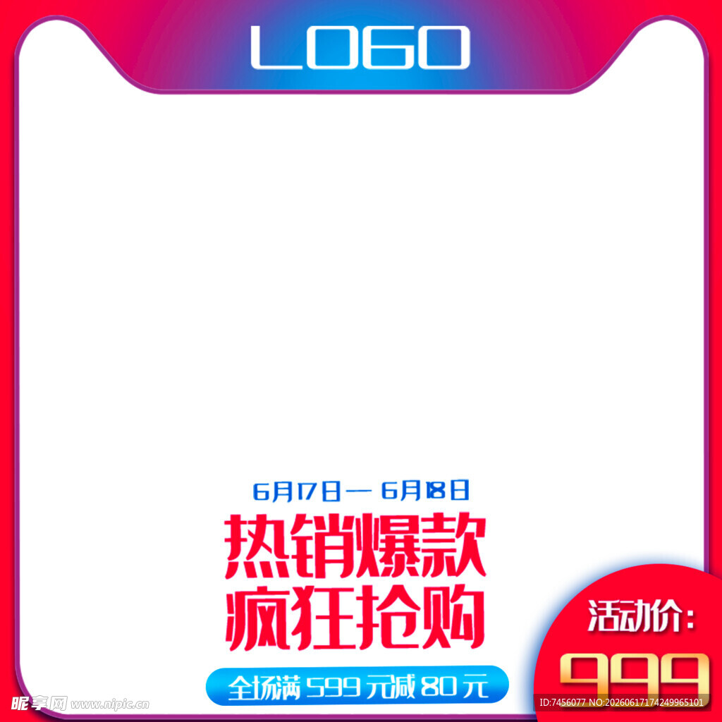 促销热卖商品展示模板