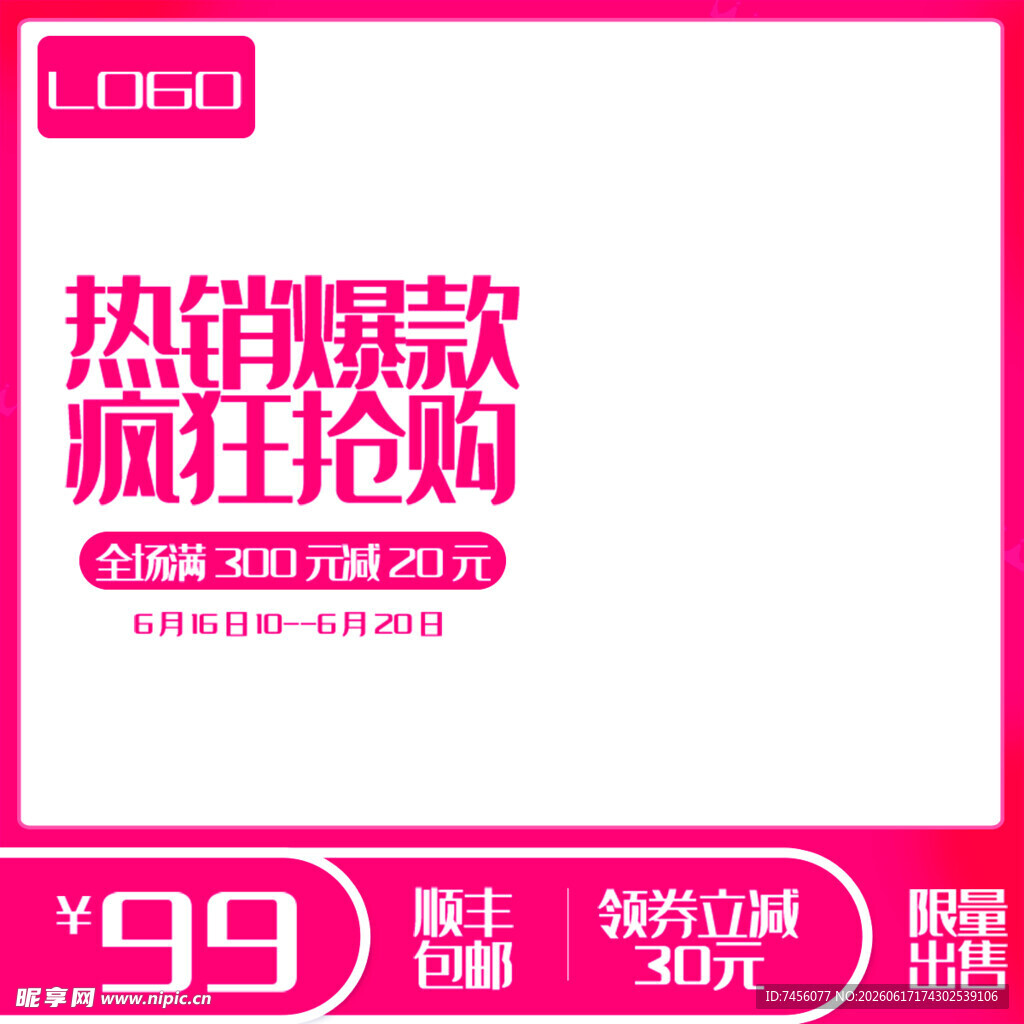 热销爆款疯狂抢购促销