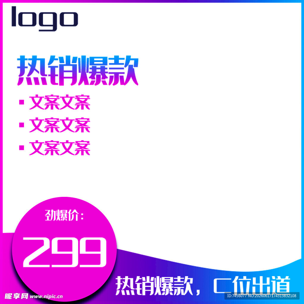 热卖爆款文案架仅299元