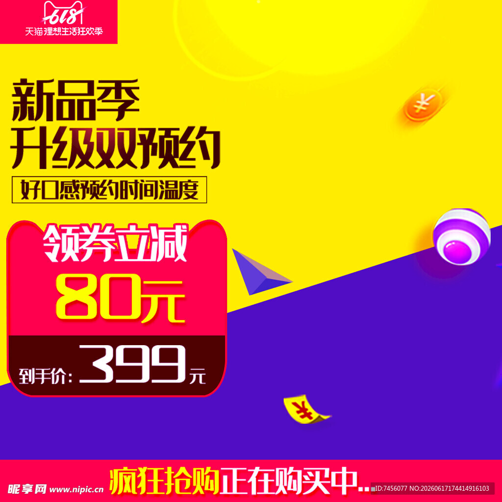 新品季升级购立减80元