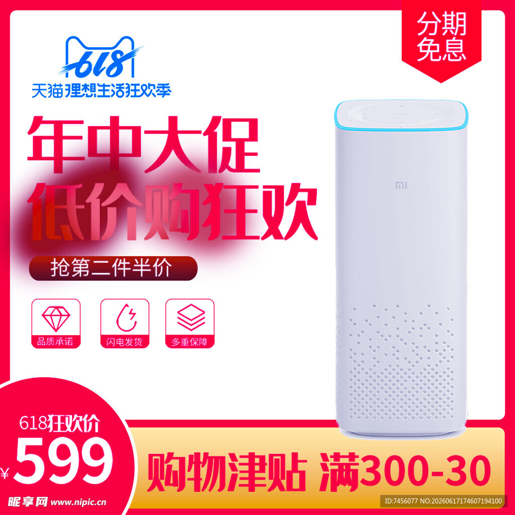 年中大促空气净化器特惠