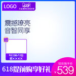 618震撼音效数码好物特惠