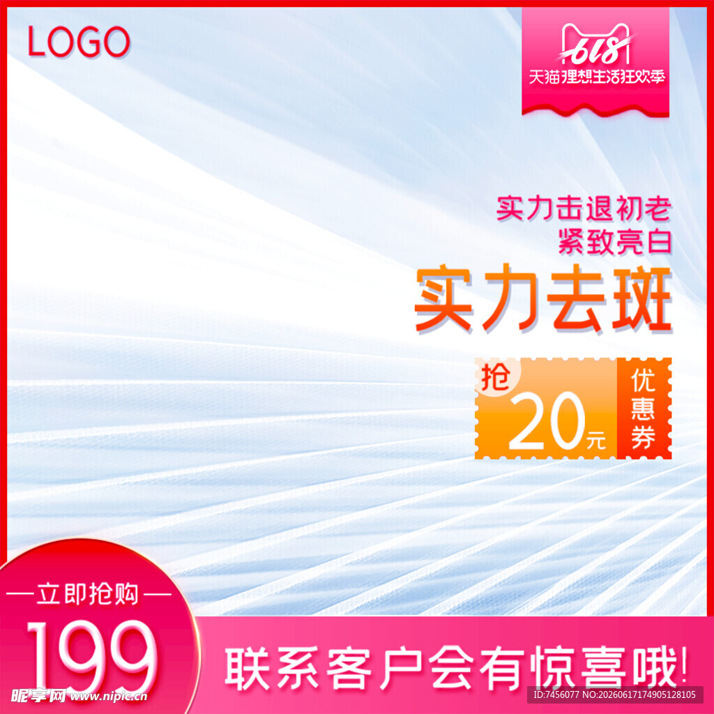 买刀去斑优惠促销海报