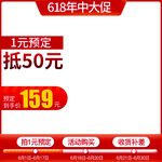 618大促1元抵50仅159