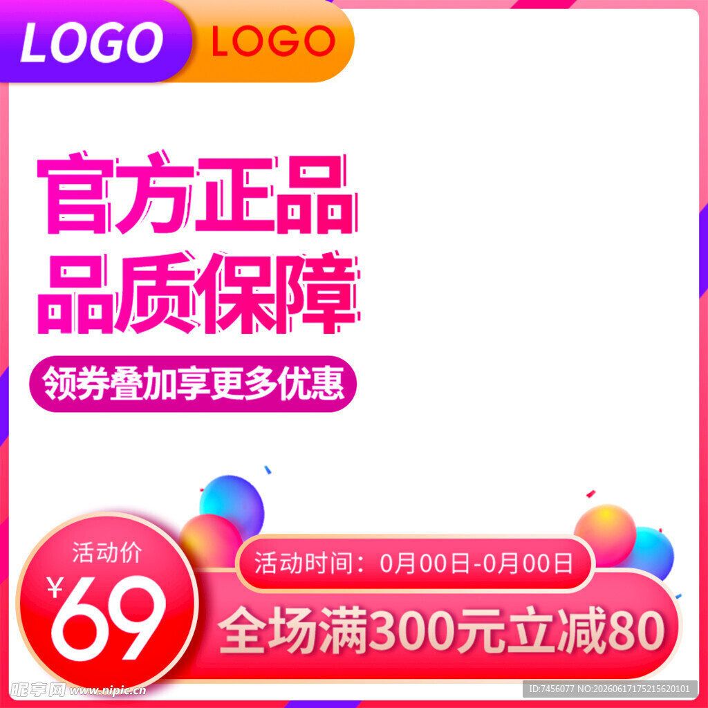 官方正品特惠促销海报