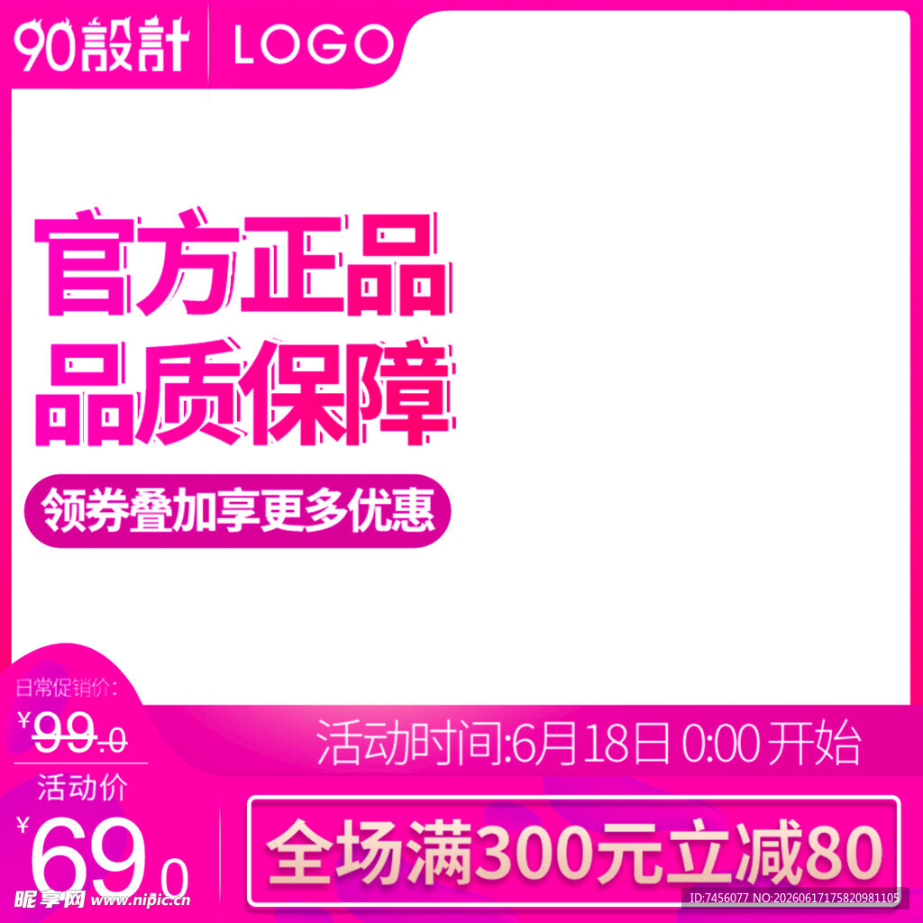 官方正品促销主图