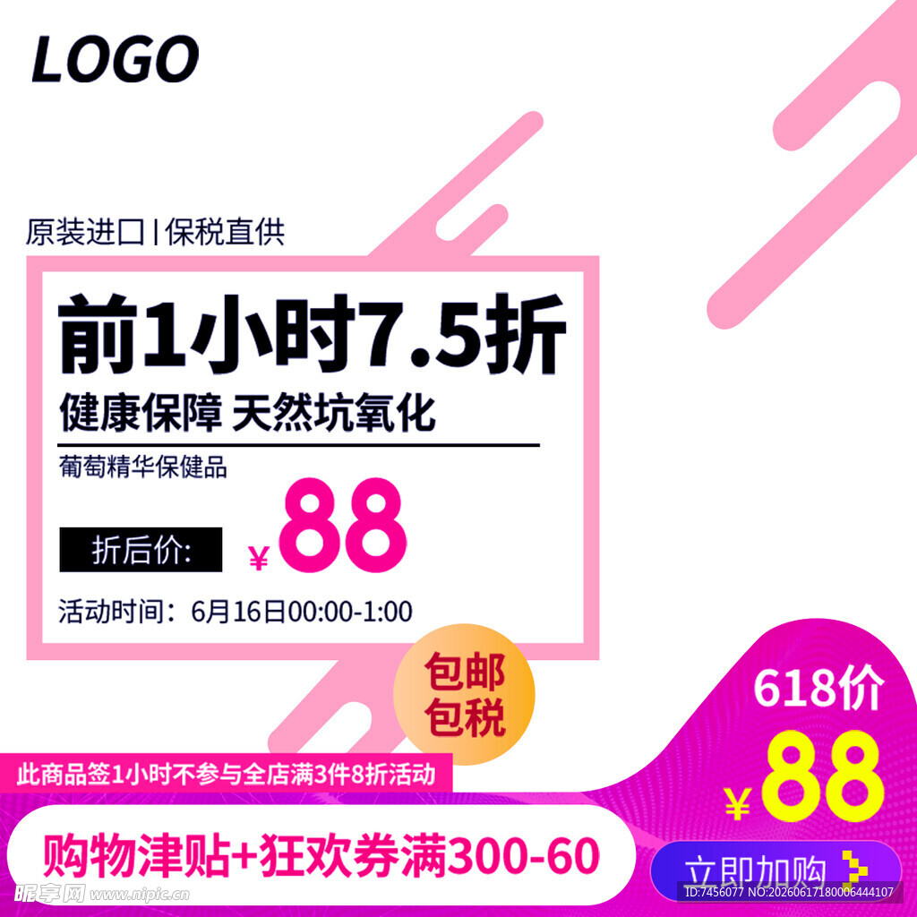 618促销电商淘宝主图