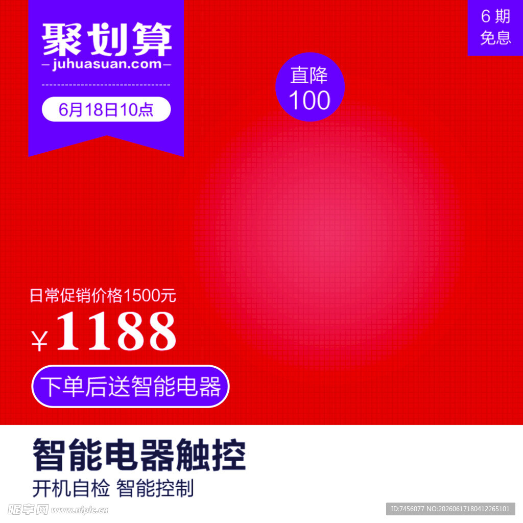 聚划算智能电器促销价