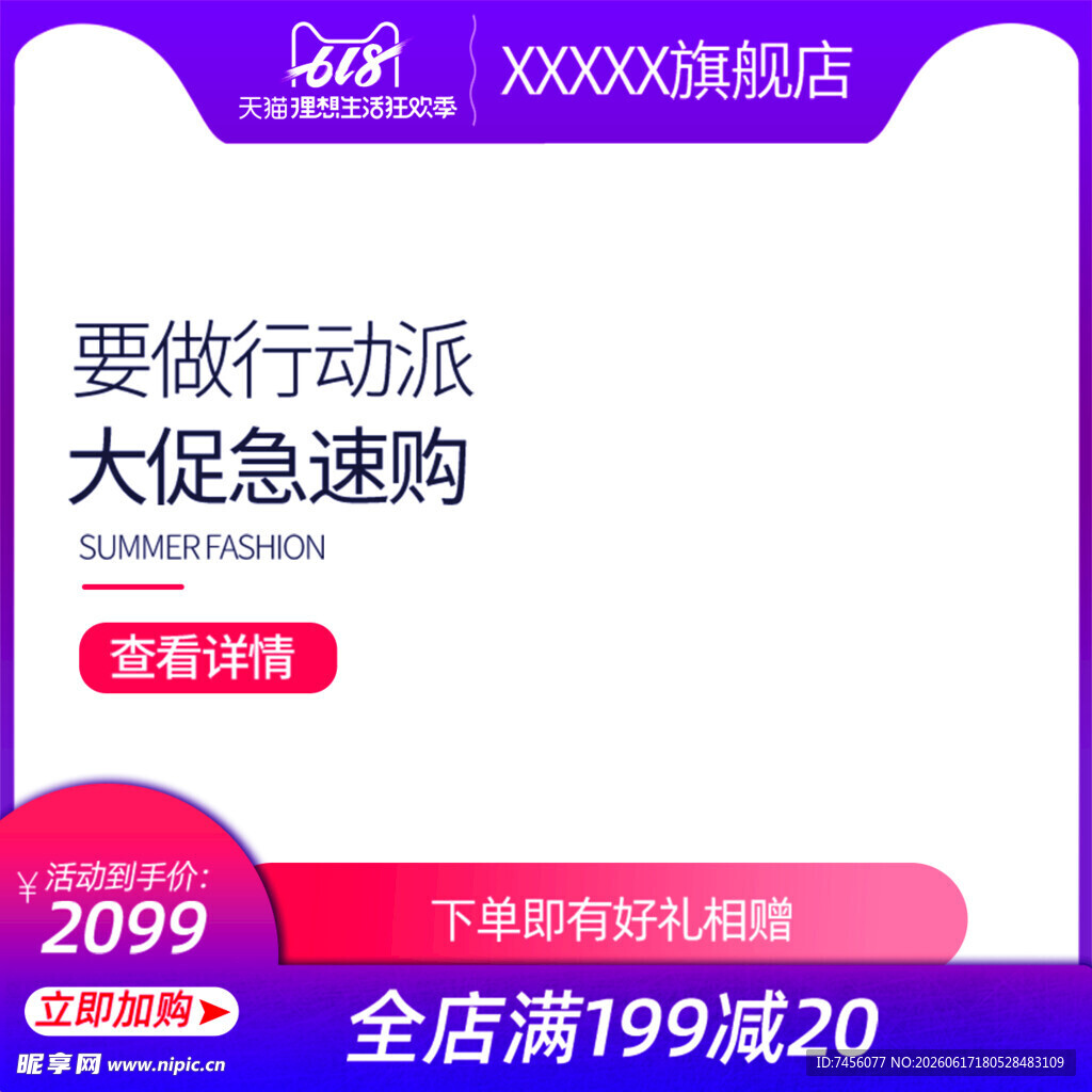 店铺大促急购优惠活动
