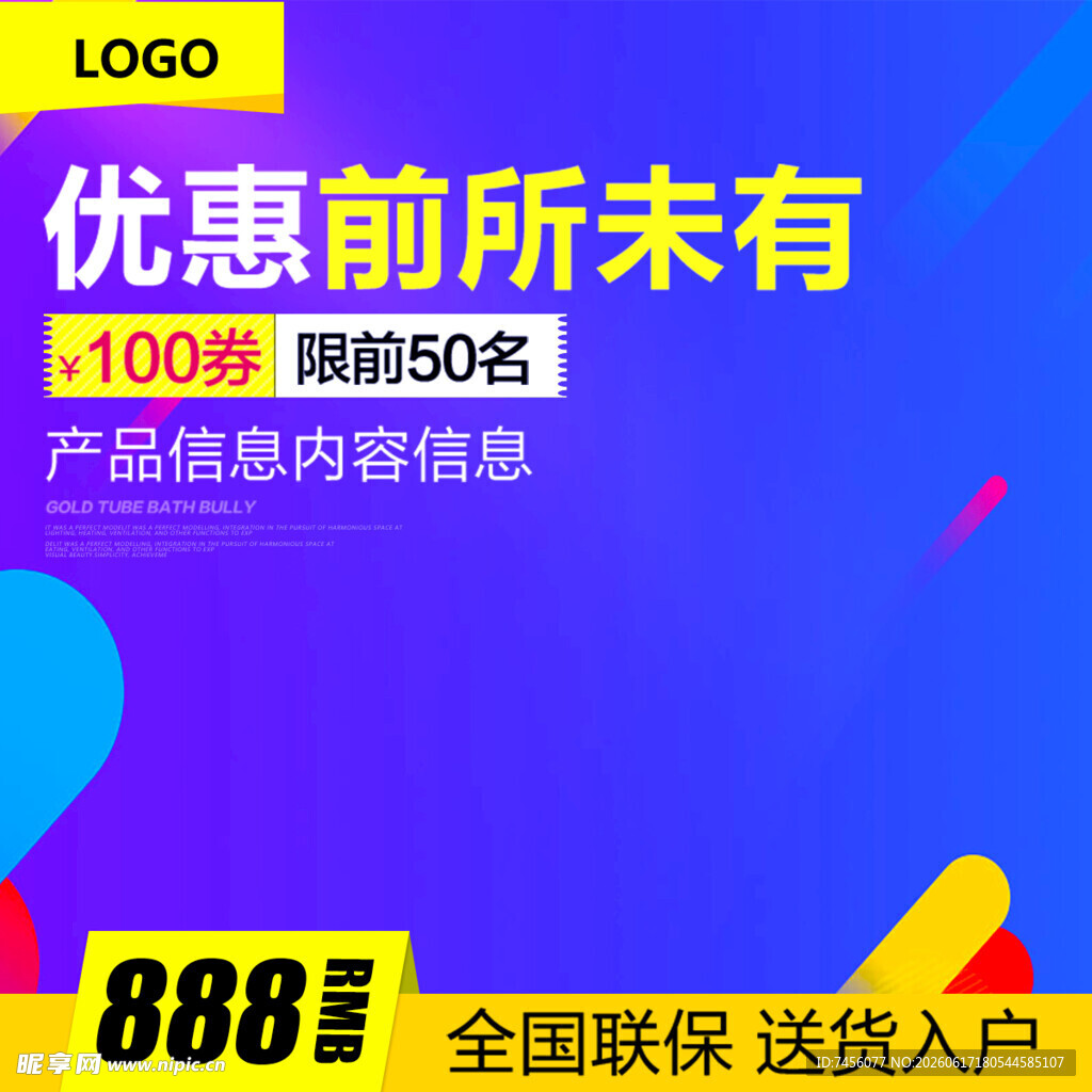 优惠空前多产品促销活动