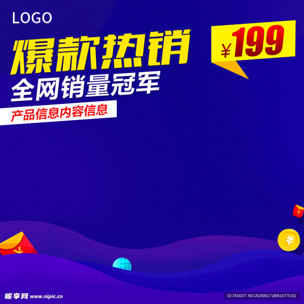 爆款热卖仅需199