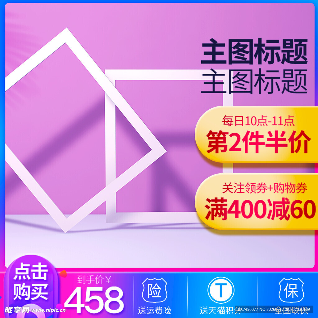 粉色促销主图