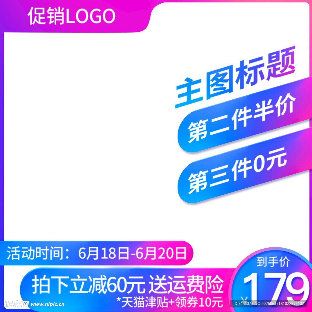 促销海报多件优惠限时抢购