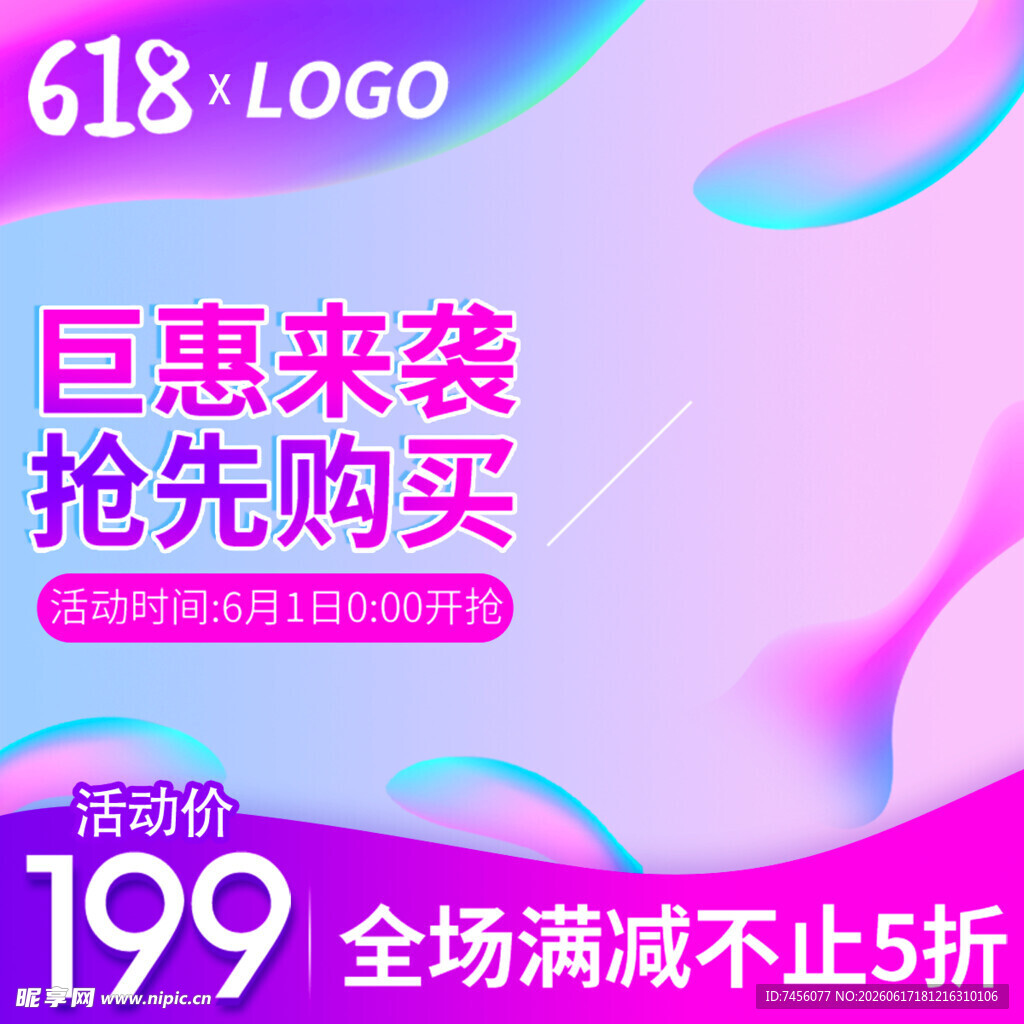 618巨惠来袭抢先购