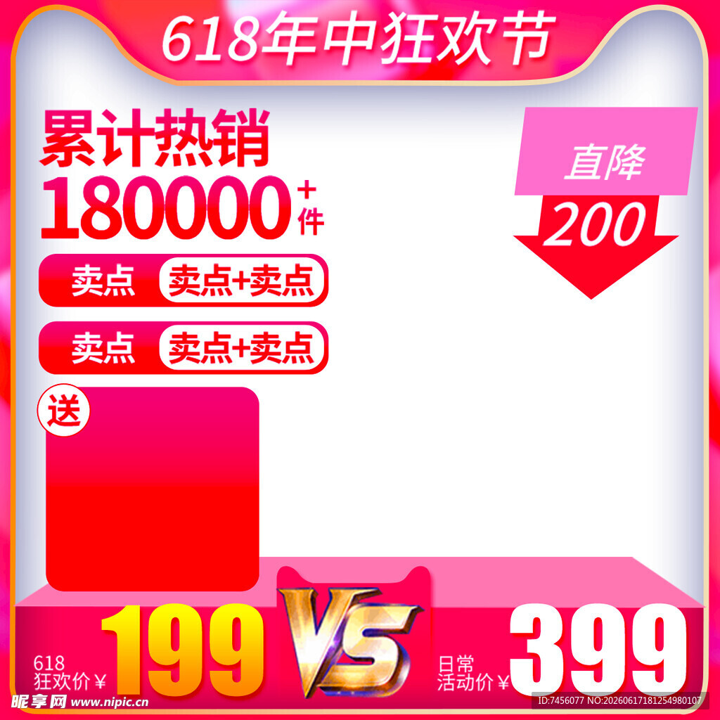 618年中狂欢节促销优惠