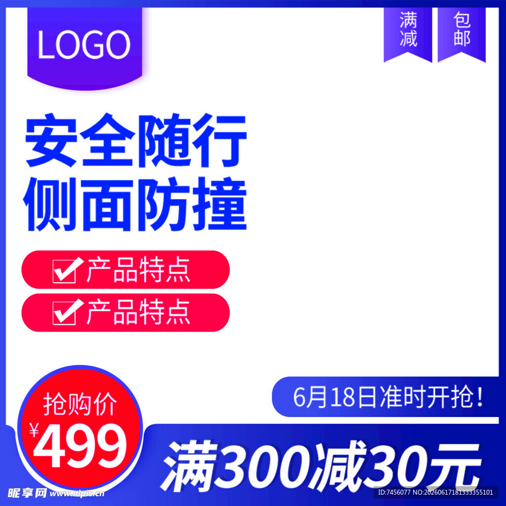 安全随行侧面防撞产品特惠