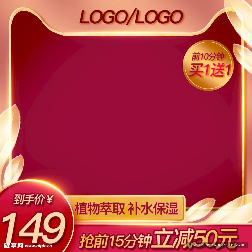 限时补水保湿护肤品特惠