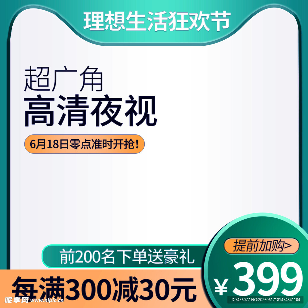 理想生活狂欢节电视促销