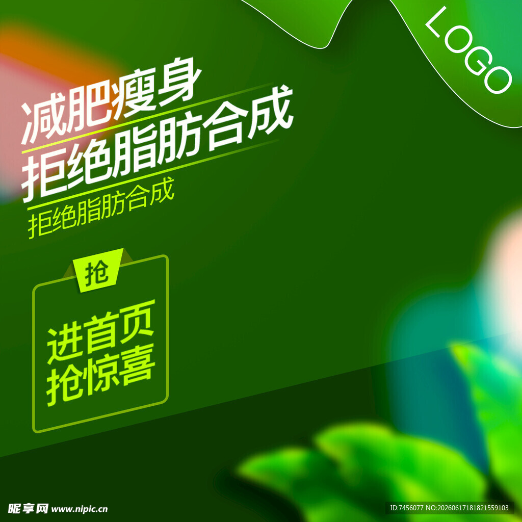减肥塑形拒绝脂肪合成页