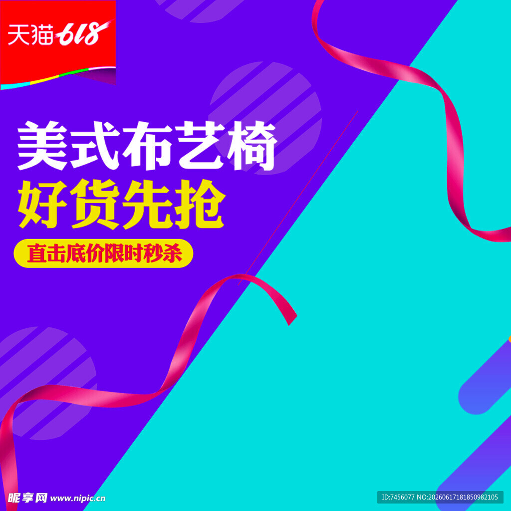 美式布艺椅促销抢先购