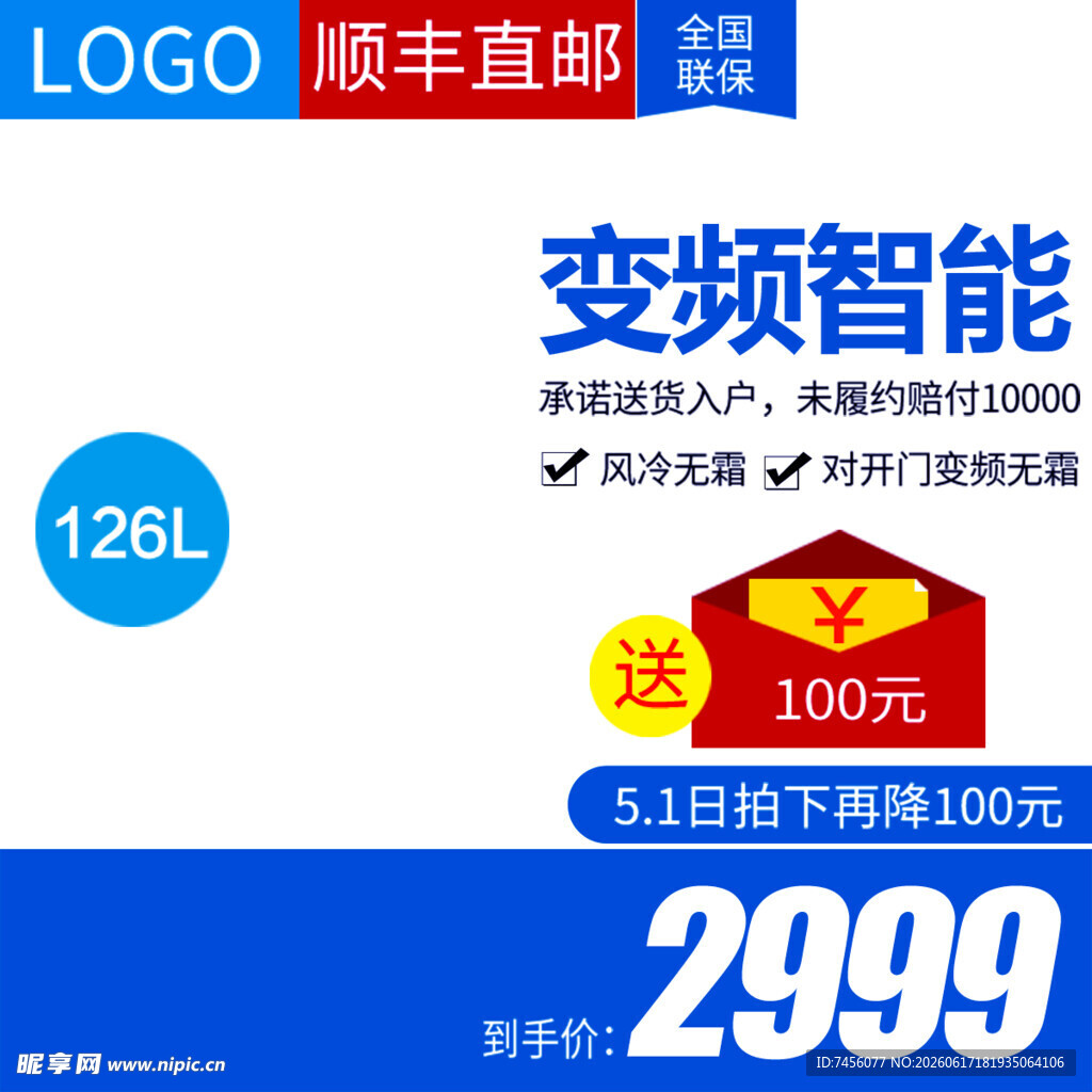 顺丰直邮变频智能冰箱特惠