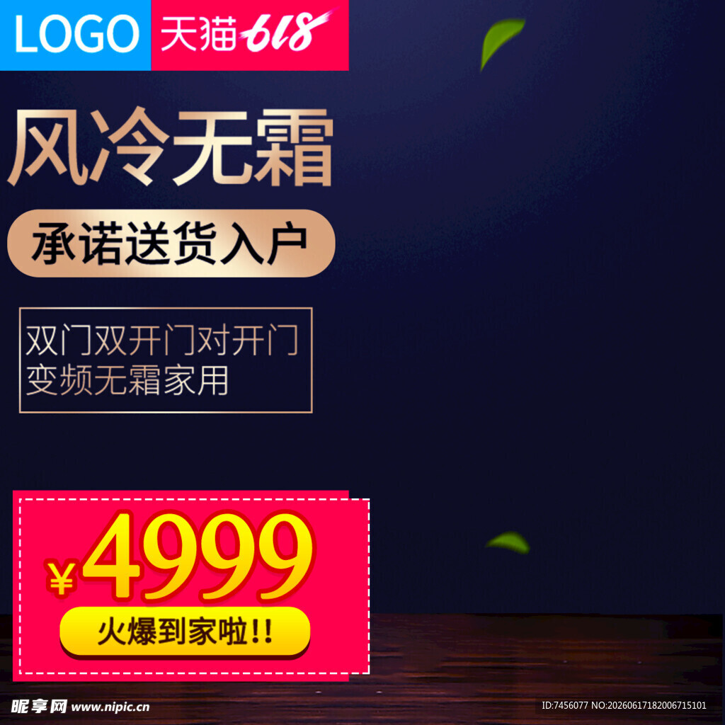 风冷无霜冰箱促销仅4999