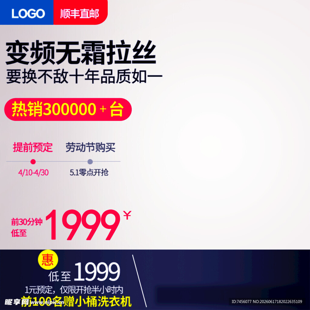 变频无霜冰箱特惠价1999
