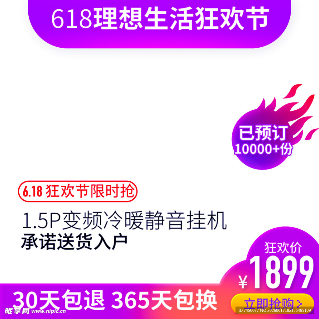 618空调促销优惠活动