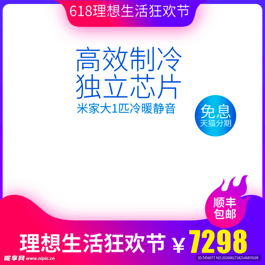 高效制冷空调促销活动
