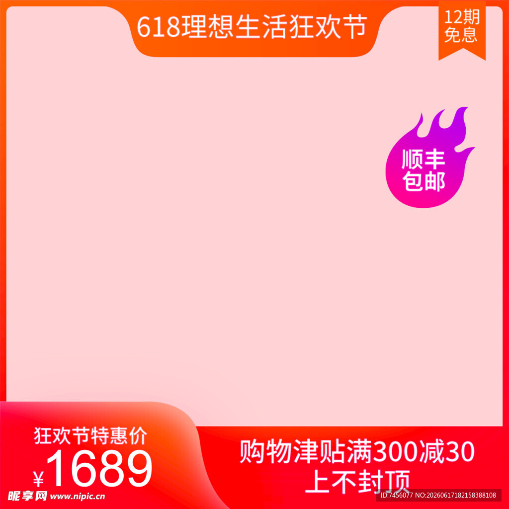 618生活狂欢节促销页面