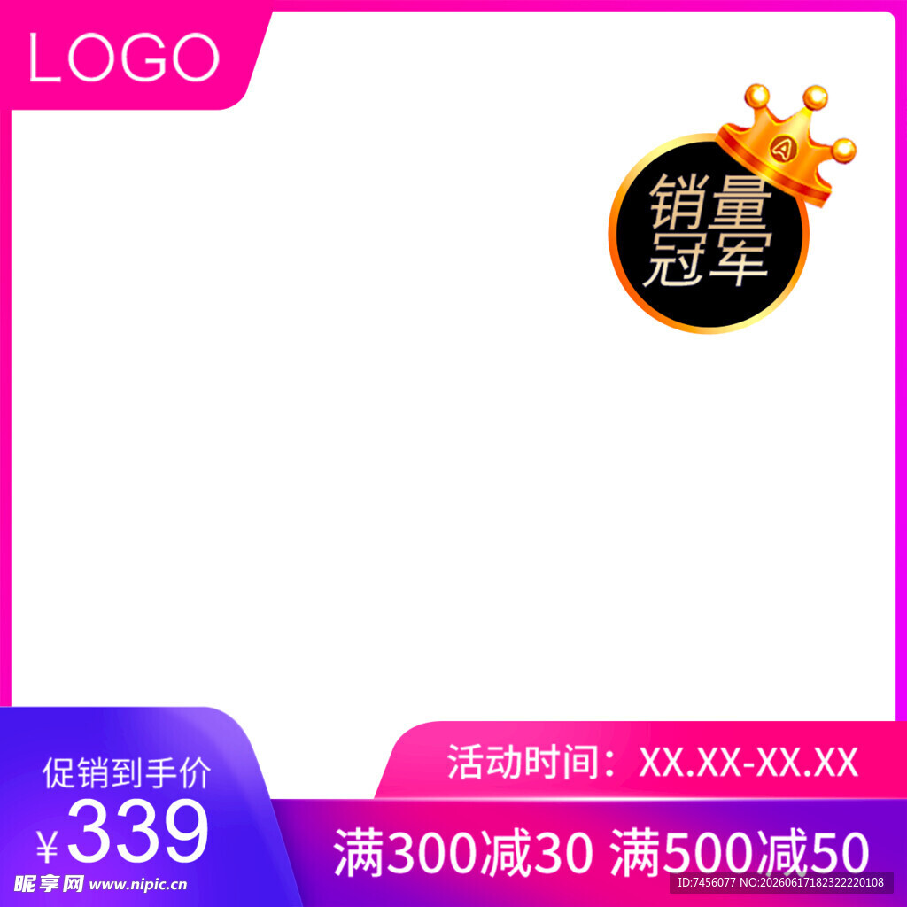夏季特惠促销低至339