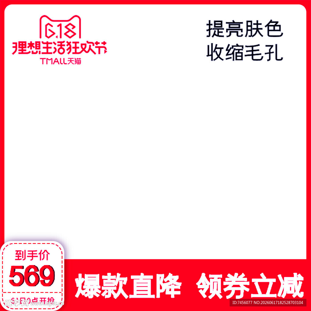 提亮肤色收缩毛孔护肤优惠