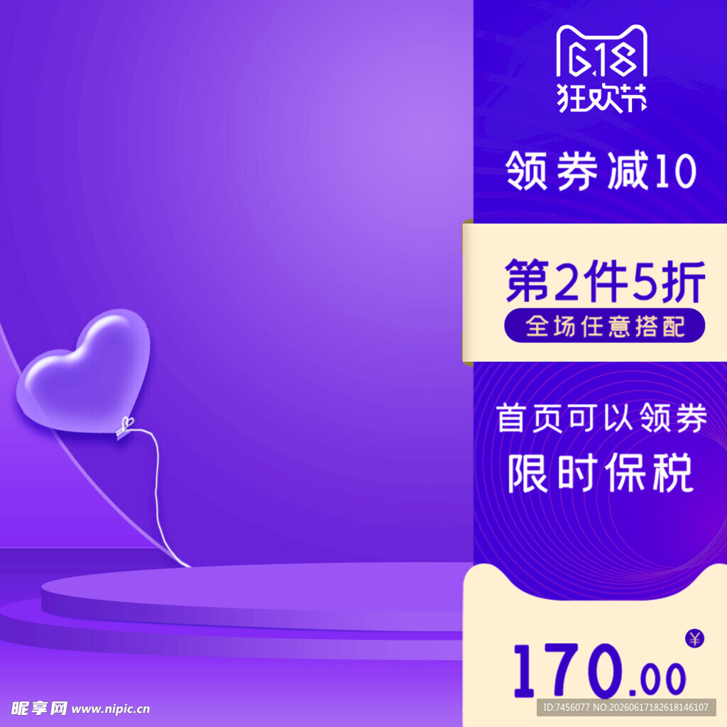 818促销美妆优惠大放送