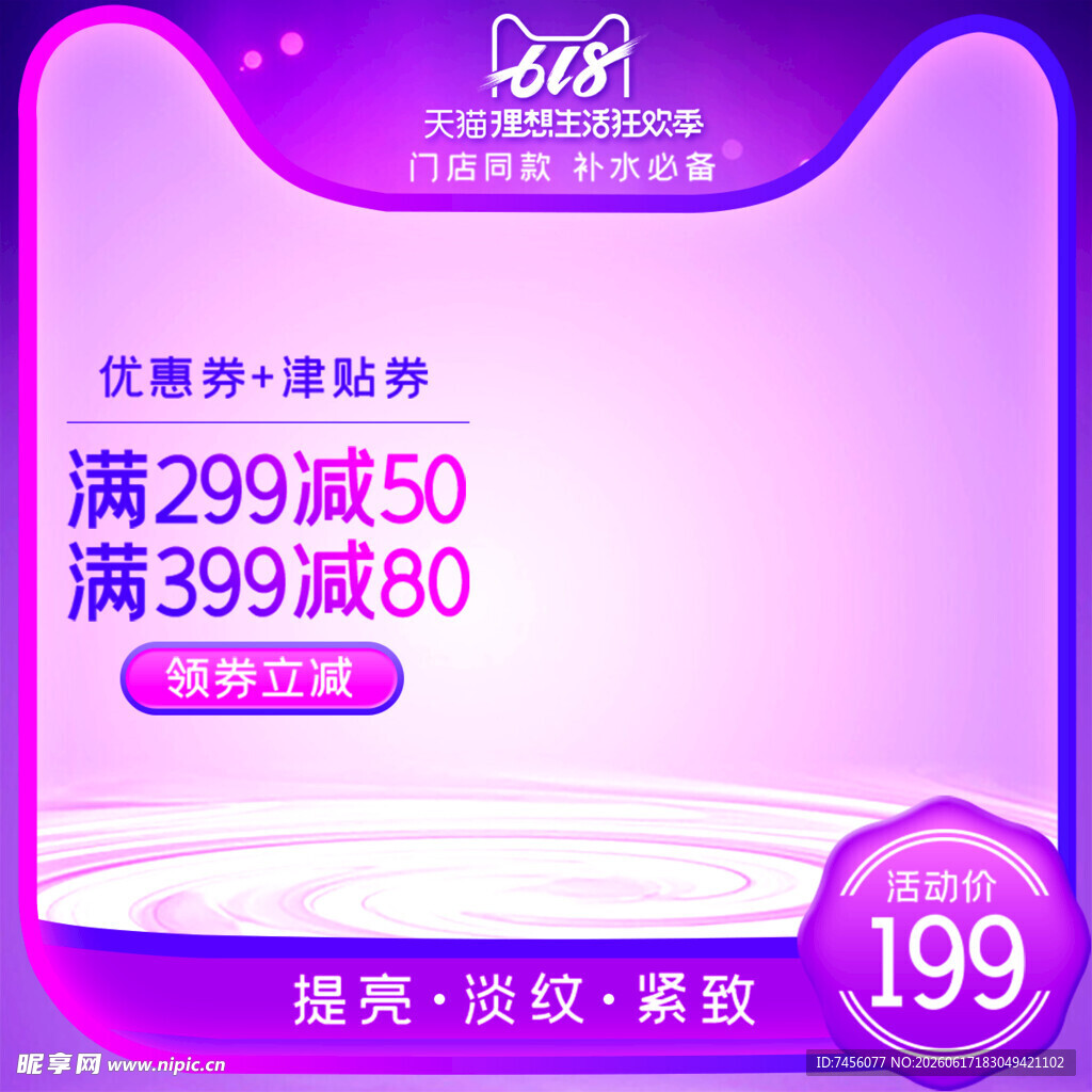 美妆护肤优惠促销活动