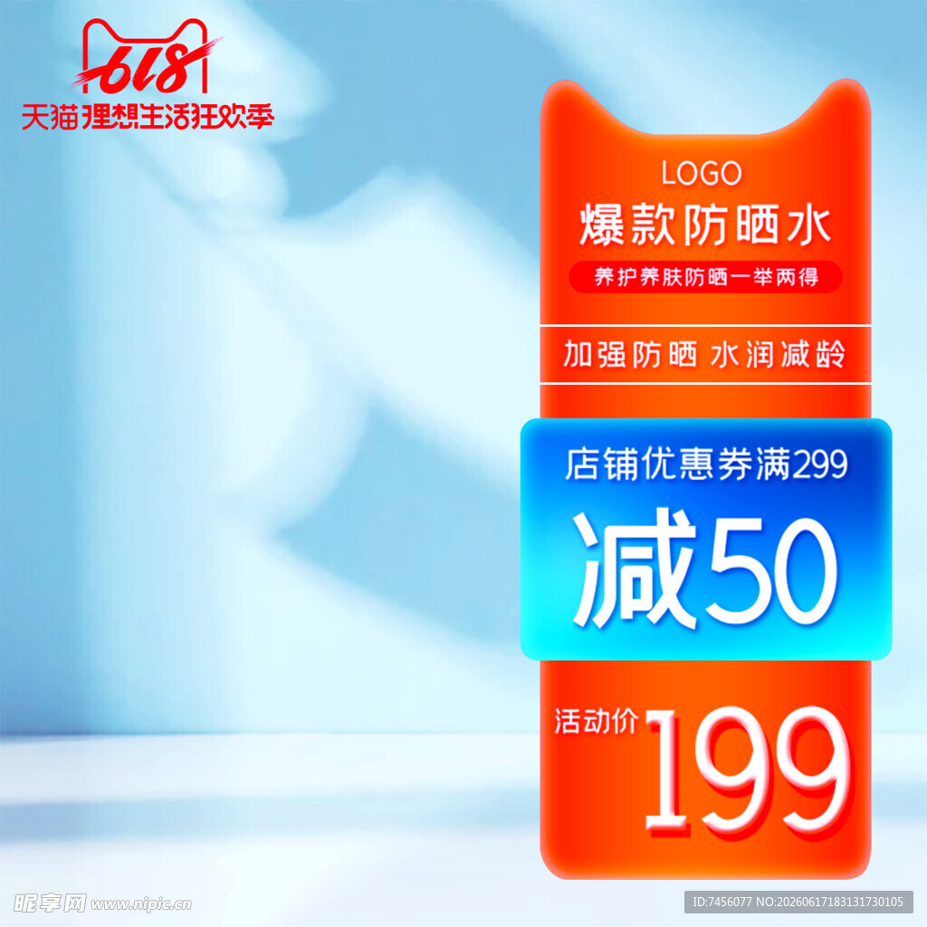 限时促销立减50仅199