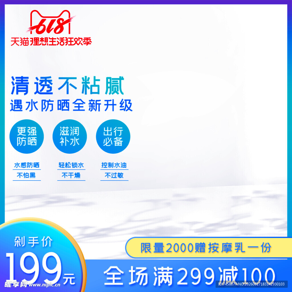 清透不粘腻防水防晒凝胶
