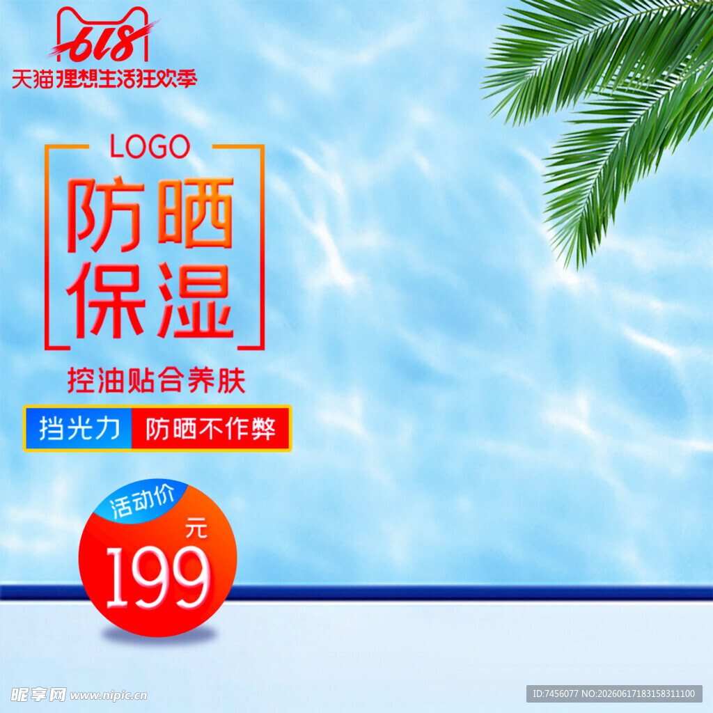 夏日防晒保湿特惠仅199