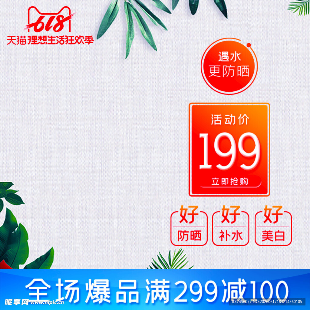 夏日促销爆品低至199元