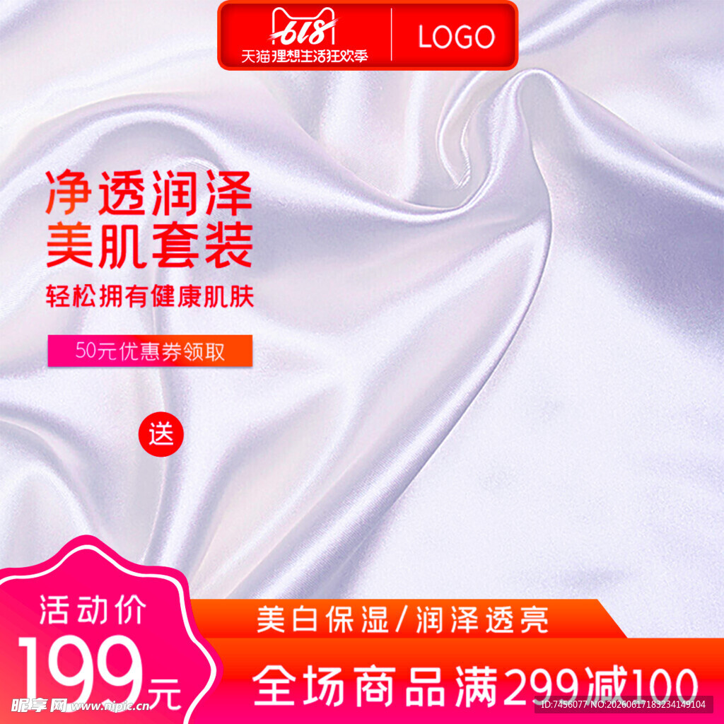 净透美肌套装促销特惠