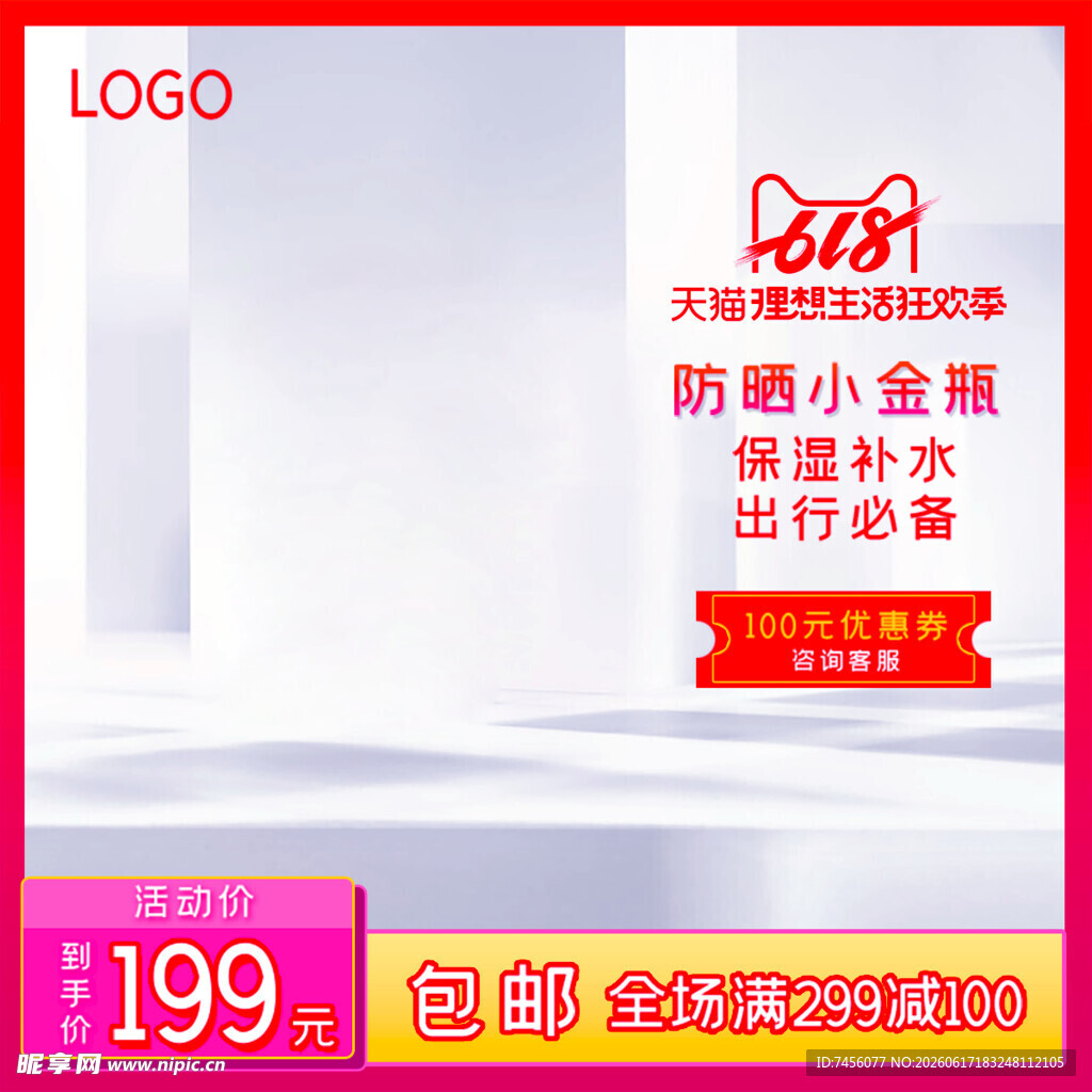 防晒小金瓶 199元包邮